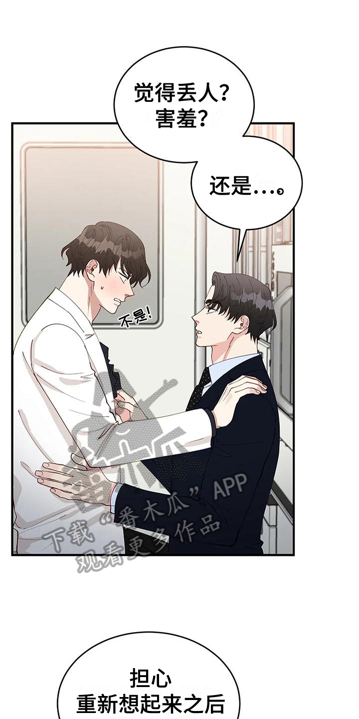 《安全区》漫画最新章节第14章：忍不了免费下拉式在线观看章节第【7】张图片