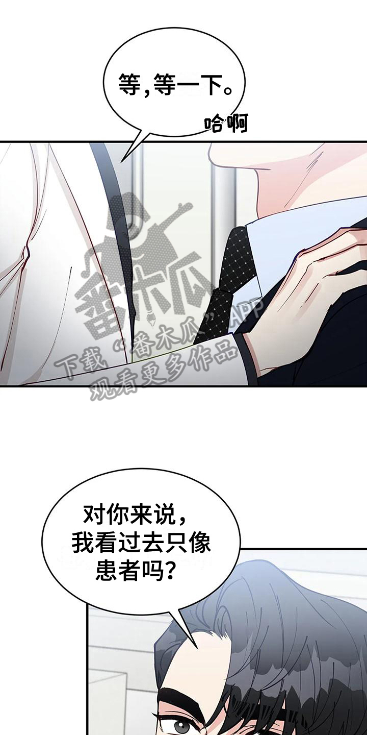 《安全区》漫画最新章节第14章：忍不了免费下拉式在线观看章节第【20】张图片