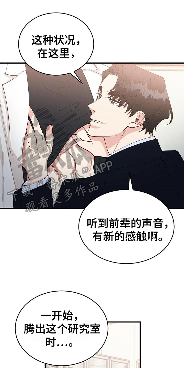 《安全区》漫画最新章节第15章：我的错免费下拉式在线观看章节第【20】张图片