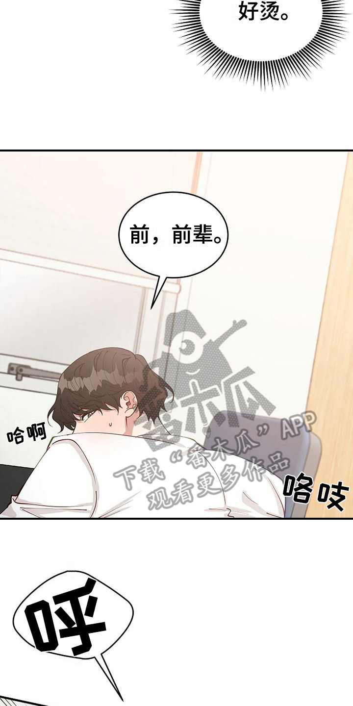 《安全区》漫画最新章节第15章：我的错免费下拉式在线观看章节第【3】张图片