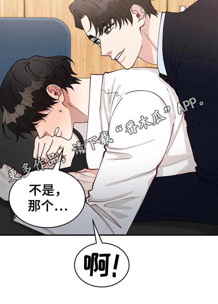 《安全区》漫画最新章节第15章：我的错免费下拉式在线观看章节第【1】张图片