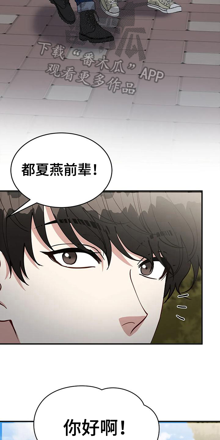 《安全区》漫画最新章节第18章：开学免费下拉式在线观看章节第【3】张图片