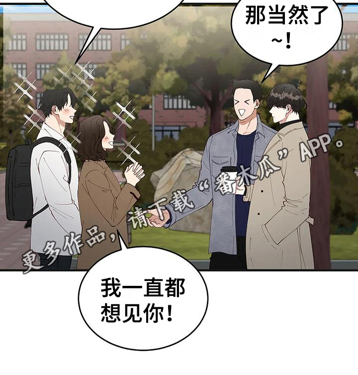 《安全区》漫画最新章节第18章：开学免费下拉式在线观看章节第【1】张图片