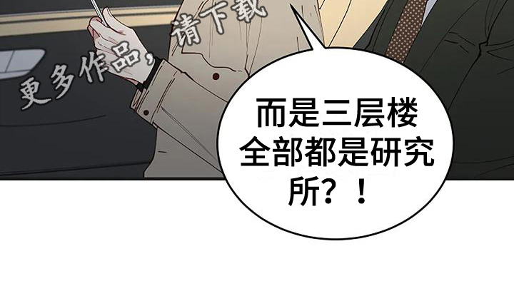 《安全区》漫画最新章节第19章：买研究所免费下拉式在线观看章节第【1】张图片