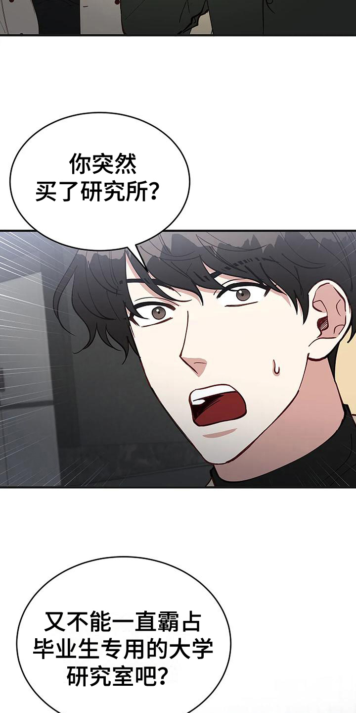 《安全区》漫画最新章节第19章：买研究所免费下拉式在线观看章节第【5】张图片