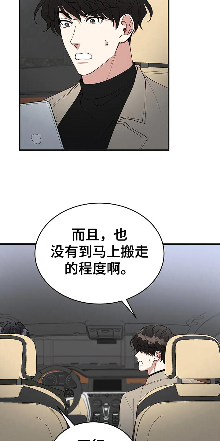 《安全区》漫画最新章节第20章：气愤免费下拉式在线观看章节第【19】张图片