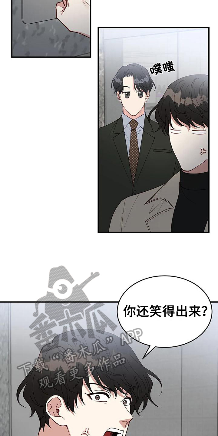 《安全区》漫画最新章节第20章：气愤免费下拉式在线观看章节第【4】张图片