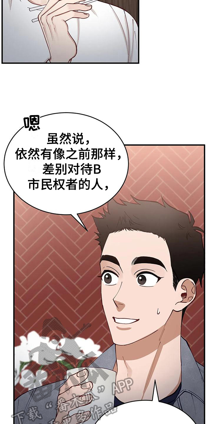 《安全区》漫画最新章节第21章：问题免费下拉式在线观看章节第【14】张图片