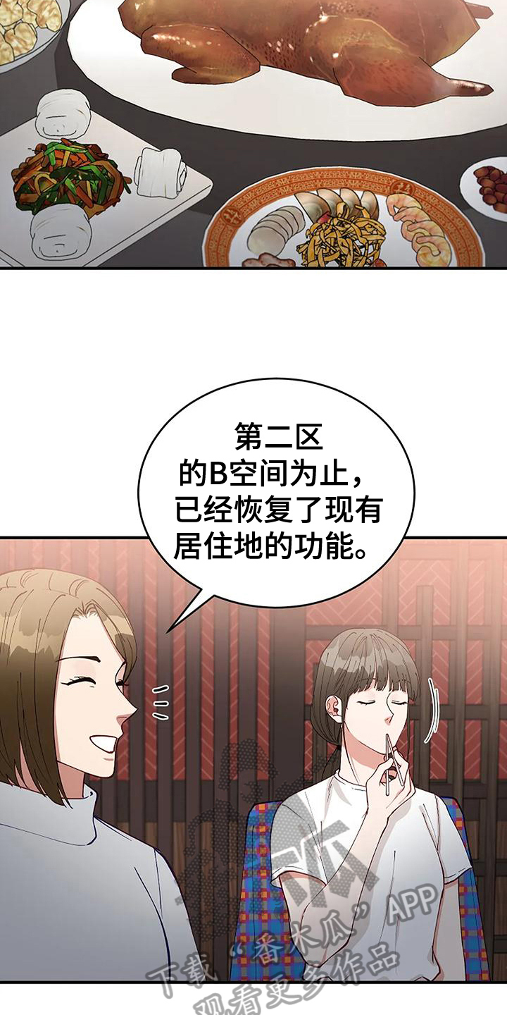 《安全区》漫画最新章节第21章：问题免费下拉式在线观看章节第【17】张图片