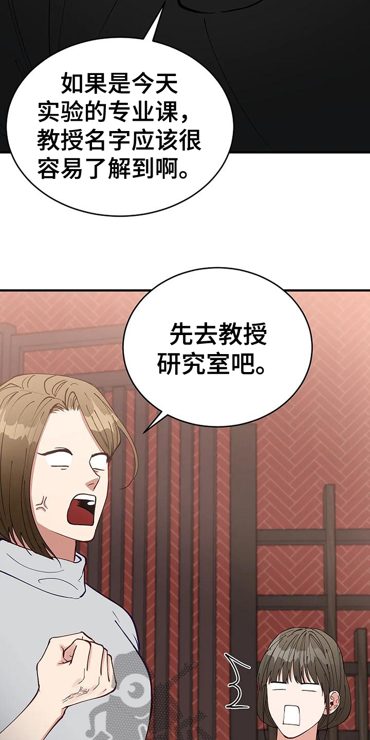 《安全区》漫画最新章节第22章：开除免费下拉式在线观看章节第【26】张图片