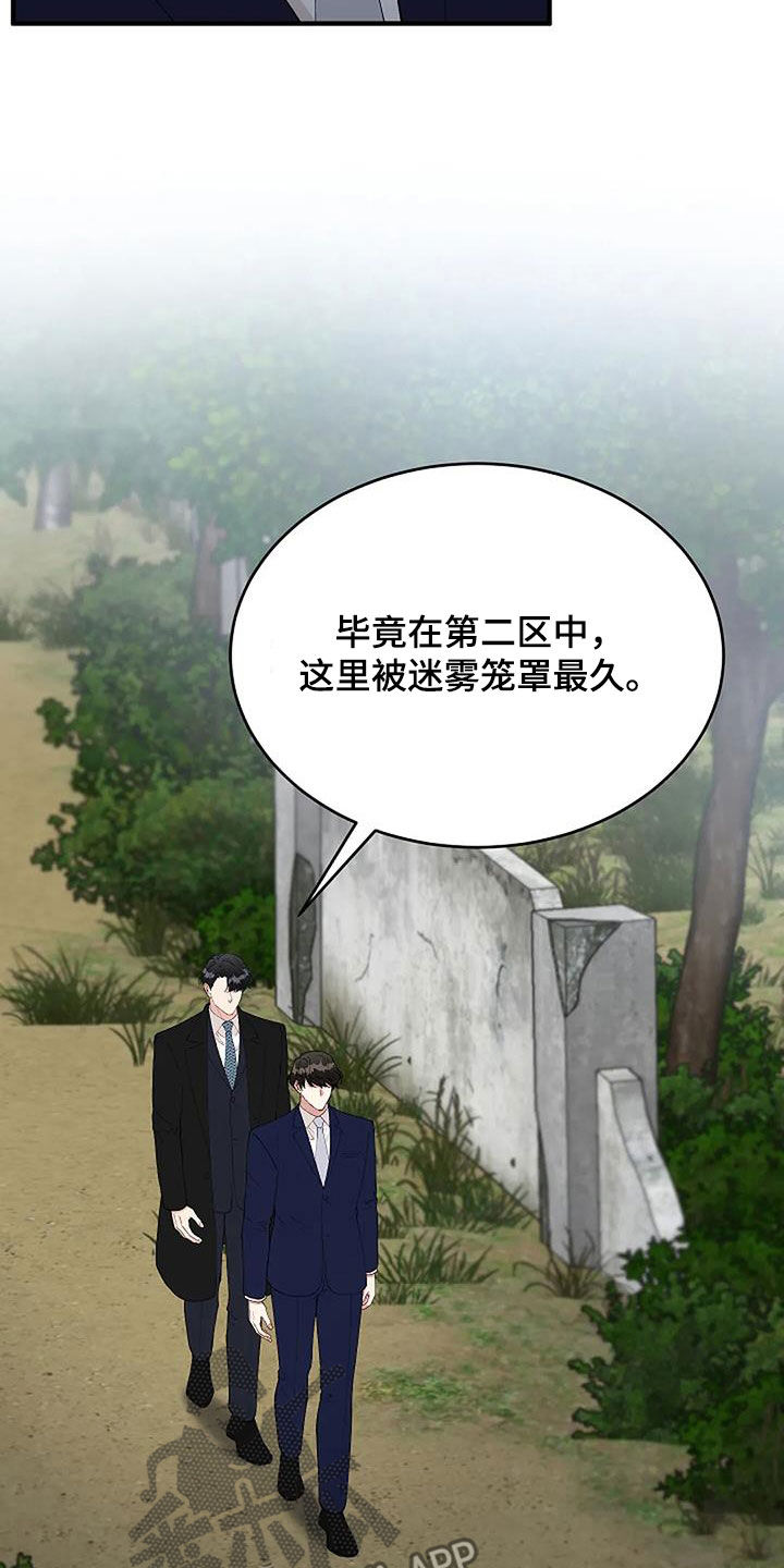 《安全区》漫画最新章节第23章：重回故地免费下拉式在线观看章节第【13】张图片