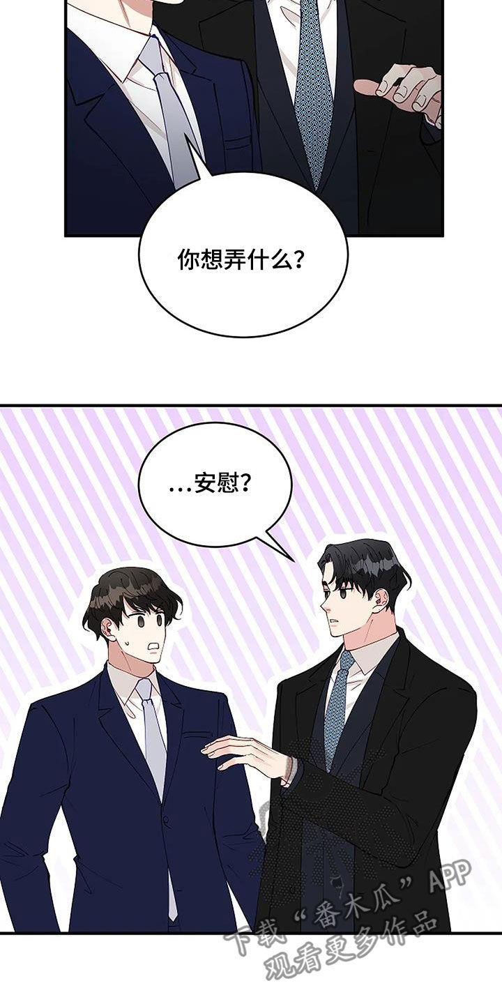 《安全区》漫画最新章节第24章：安慰免费下拉式在线观看章节第【18】张图片