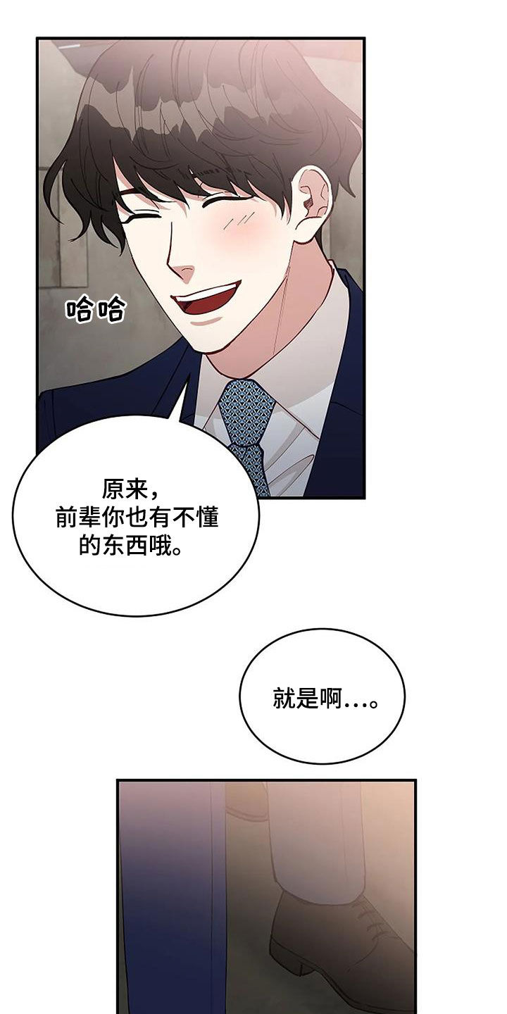 《安全区》漫画最新章节第24章：安慰免费下拉式在线观看章节第【17】张图片