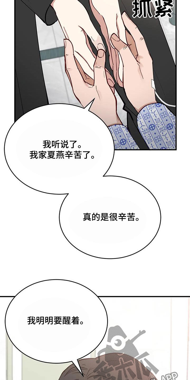 《安全区》漫画最新章节第25章：苏醒免费下拉式在线观看章节第【12】张图片