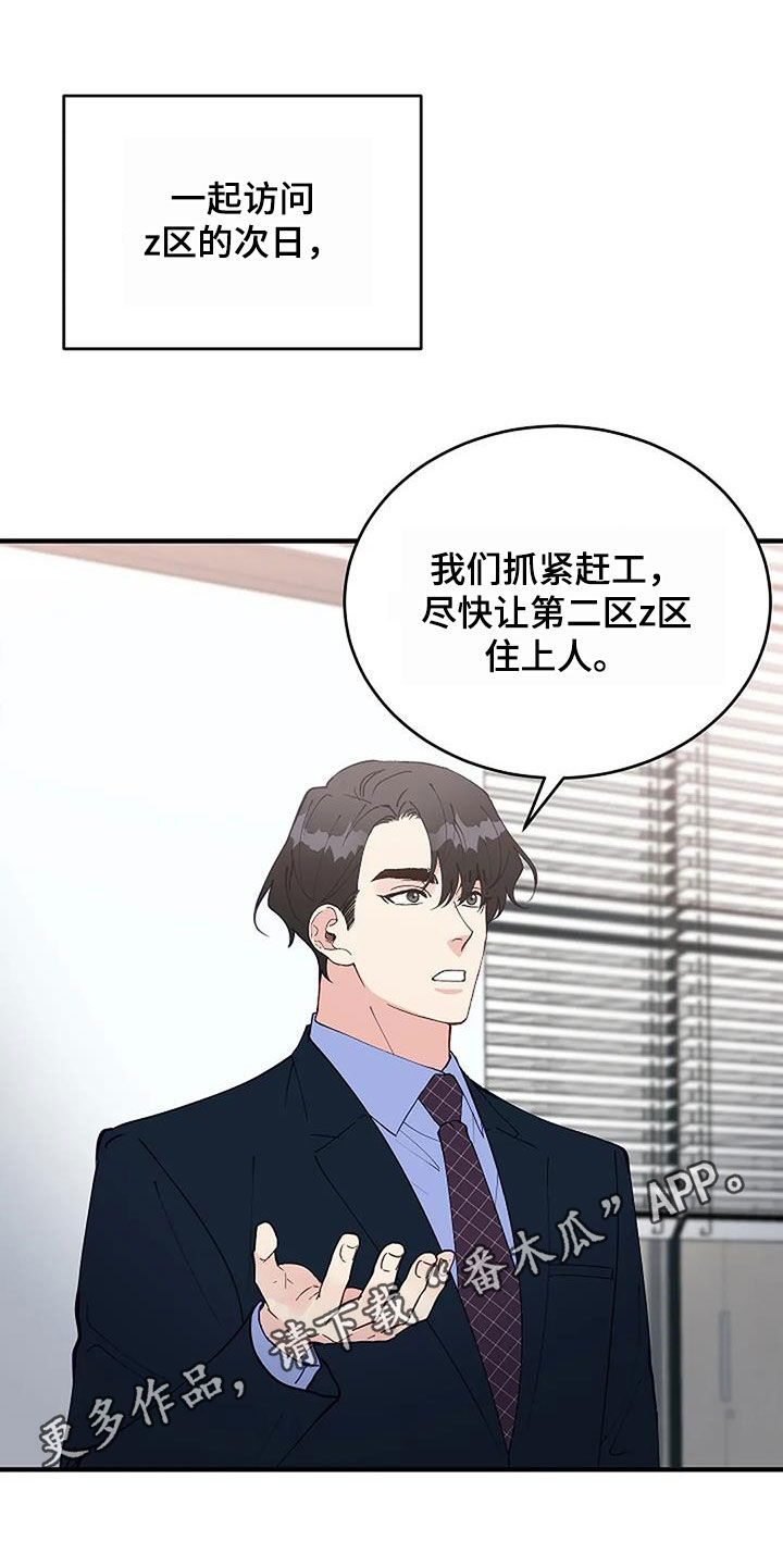 《安全区》漫画最新章节第25章：苏醒免费下拉式在线观看章节第【27】张图片