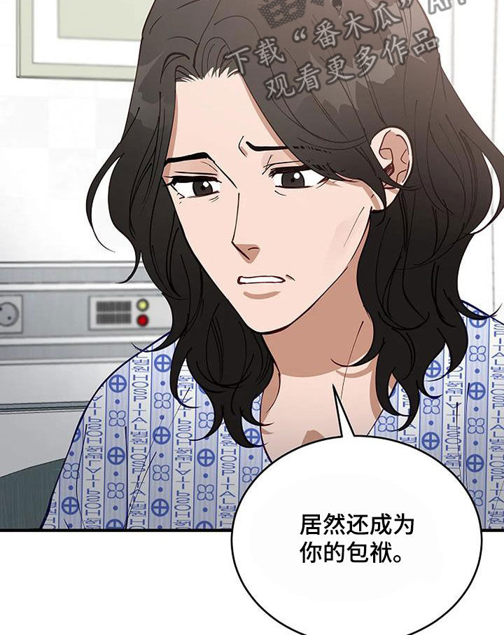 《安全区》漫画最新章节第25章：苏醒免费下拉式在线观看章节第【11】张图片