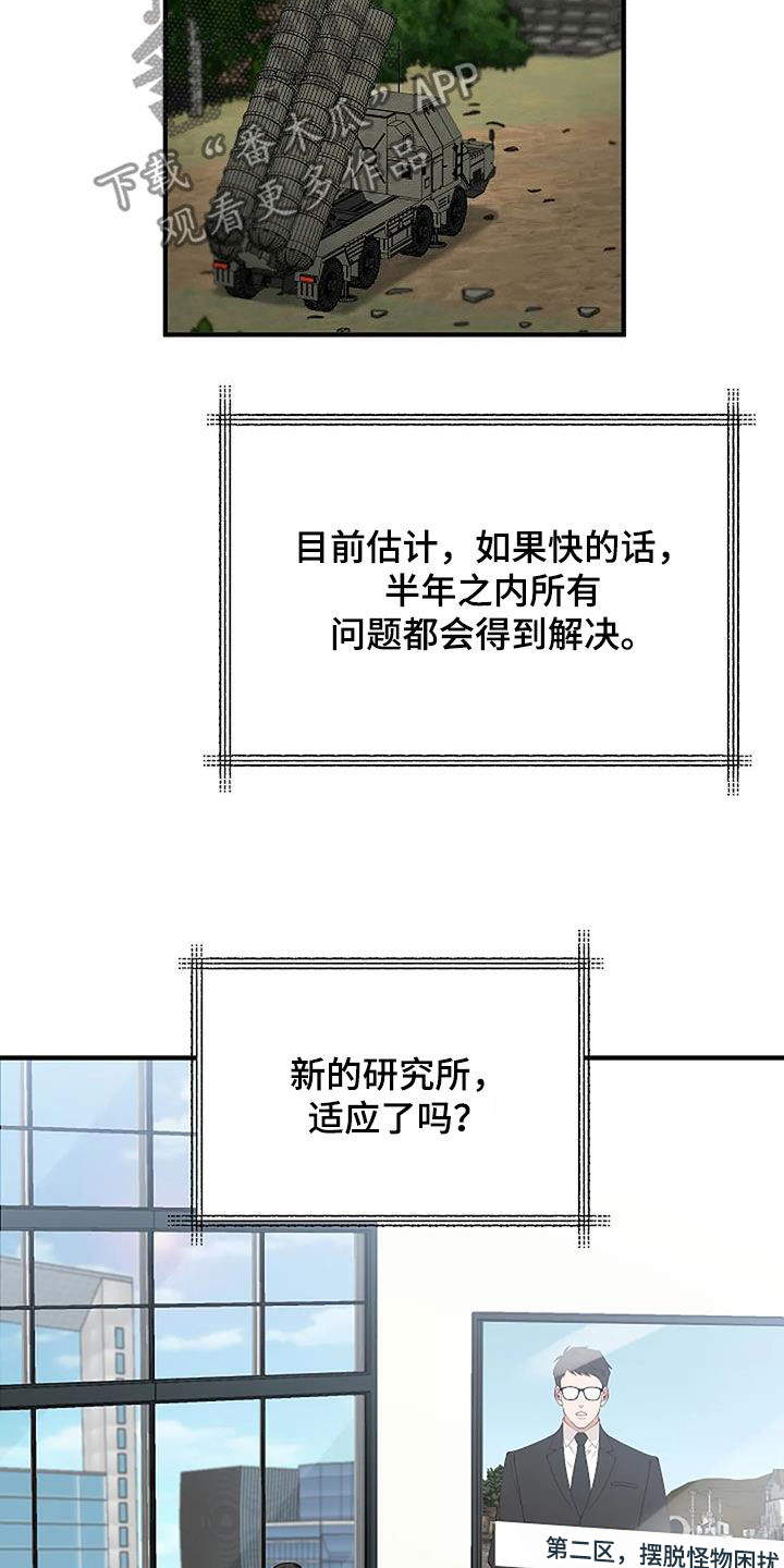 《安全区》漫画最新章节第25章：苏醒免费下拉式在线观看章节第【24】张图片