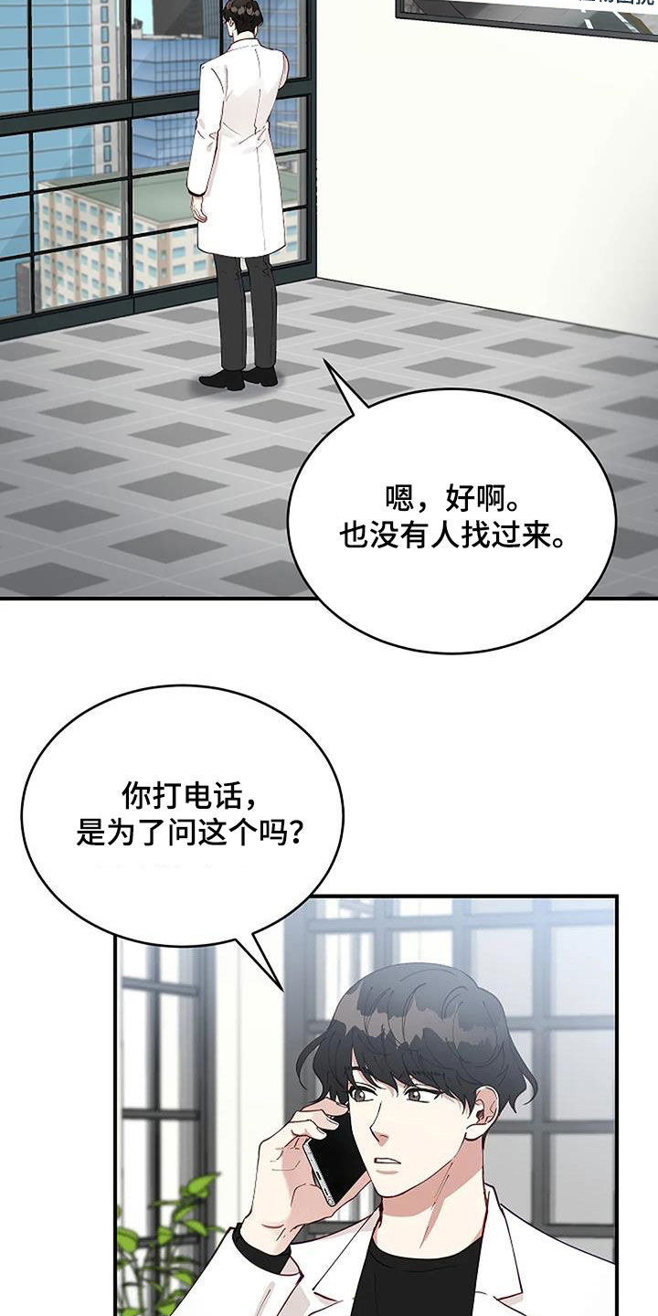 《安全区》漫画最新章节第25章：苏醒免费下拉式在线观看章节第【23】张图片