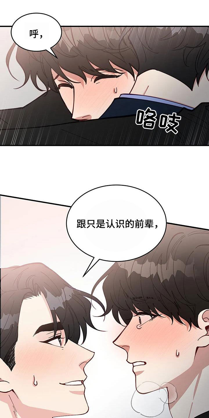 《安全区》漫画最新章节第26章：只是熟悉免费下拉式在线观看章节第【3】张图片