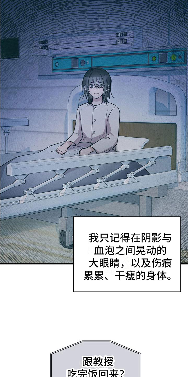 《你是我的毒药》漫画最新章节第1章：无罪免费下拉式在线观看章节第【19】张图片