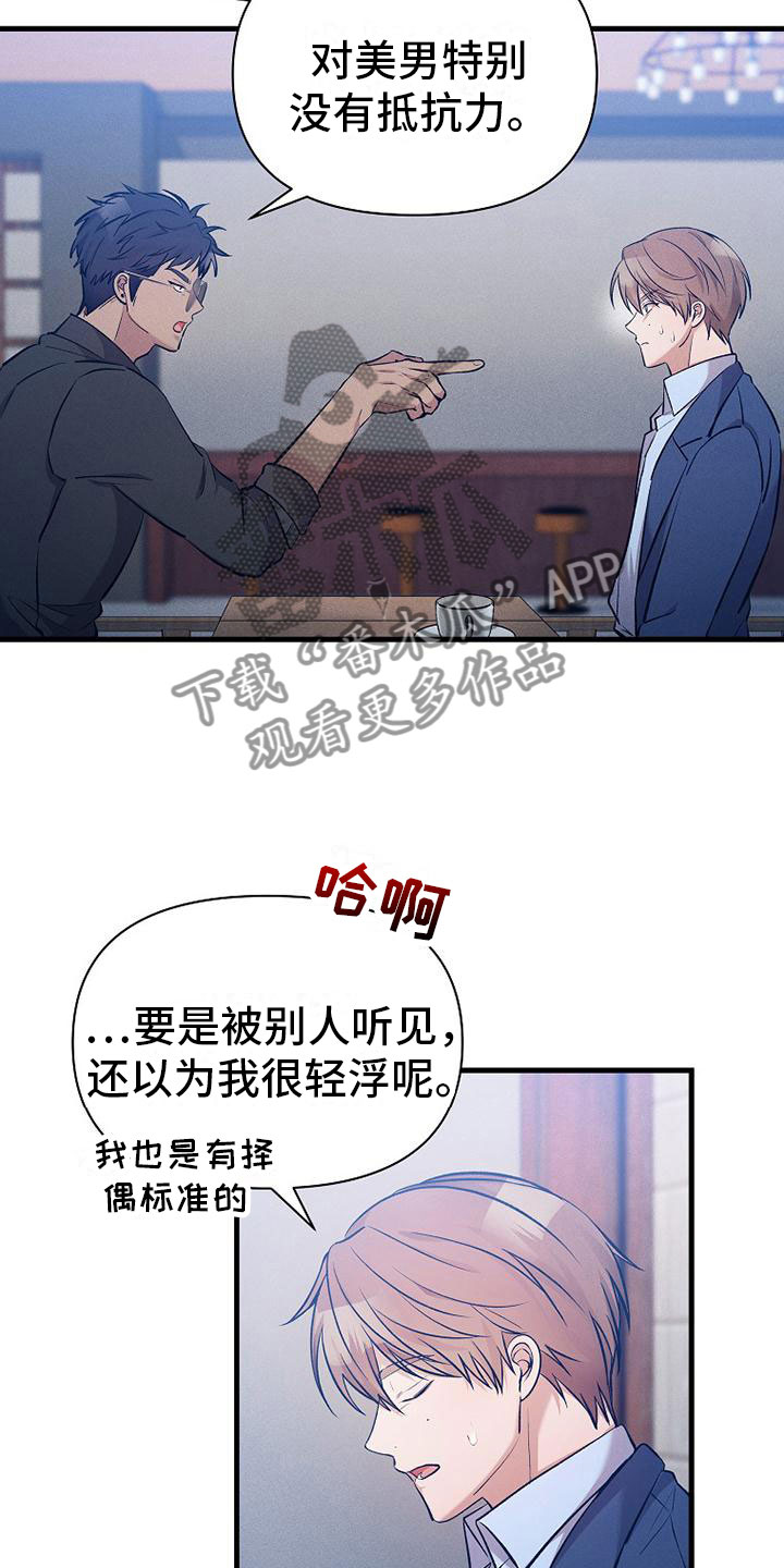 《你是我的毒药》漫画最新章节第6章：好久不见免费下拉式在线观看章节第【20】张图片