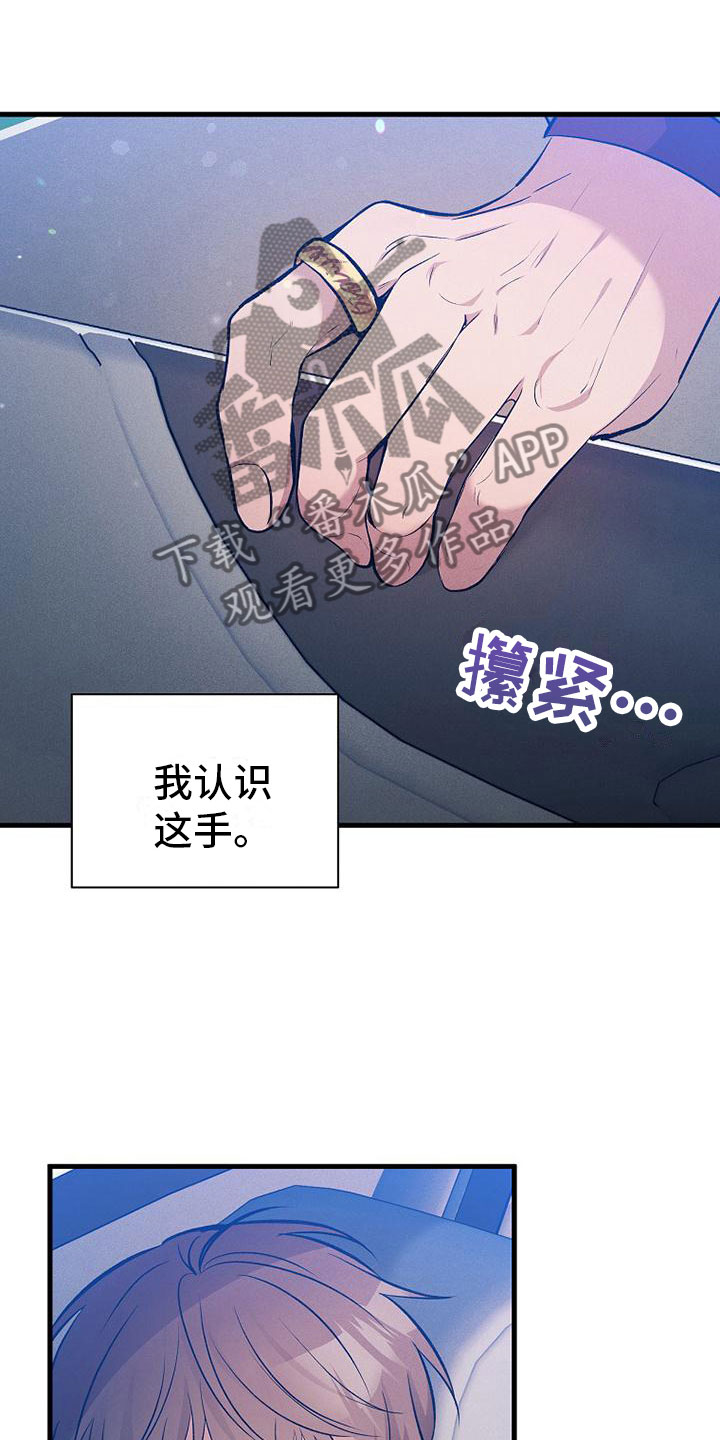 《你是我的毒药》漫画最新章节第6章：好久不见免费下拉式在线观看章节第【3】张图片