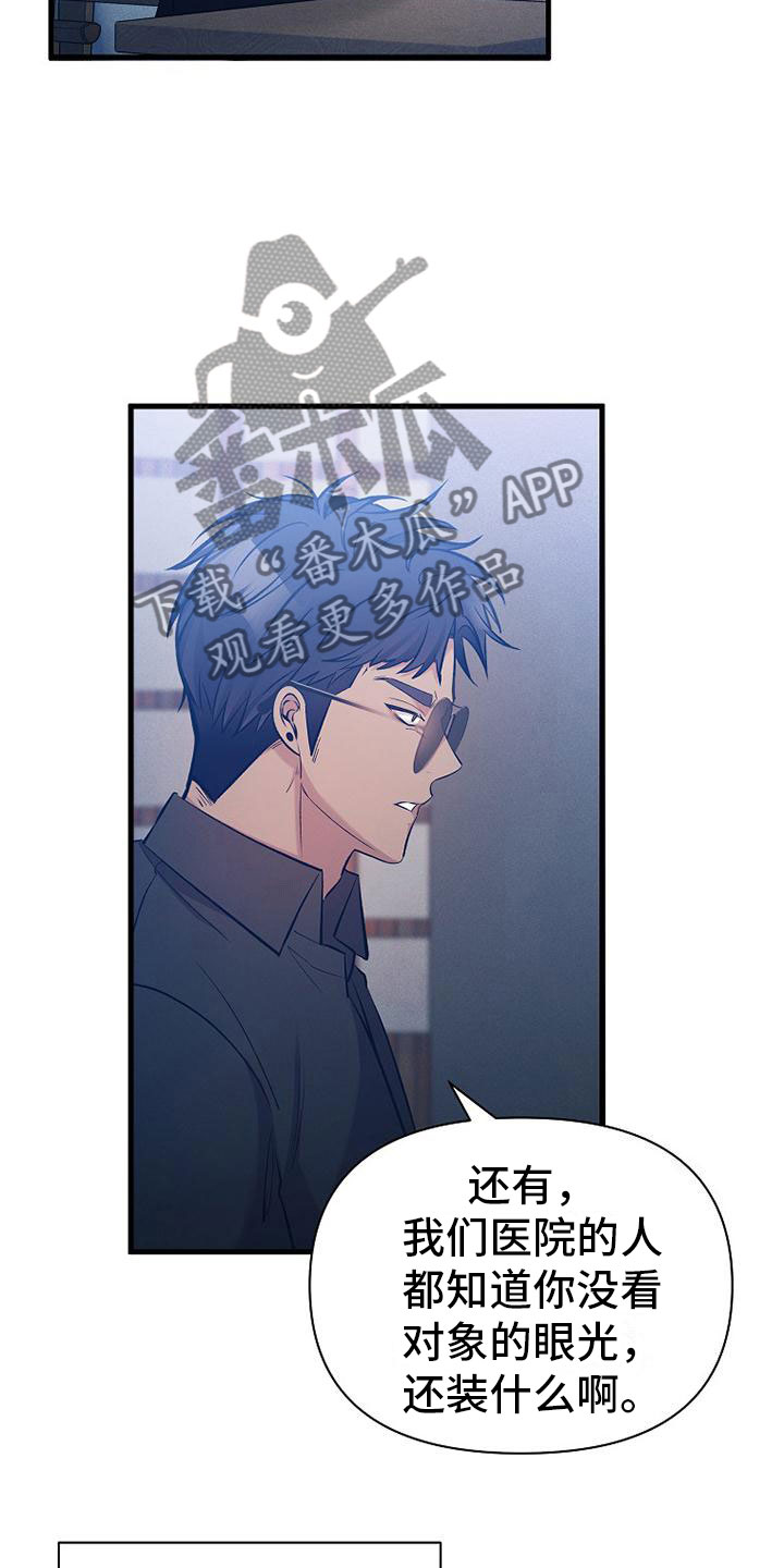 《你是我的毒药》漫画最新章节第6章：好久不见免费下拉式在线观看章节第【18】张图片