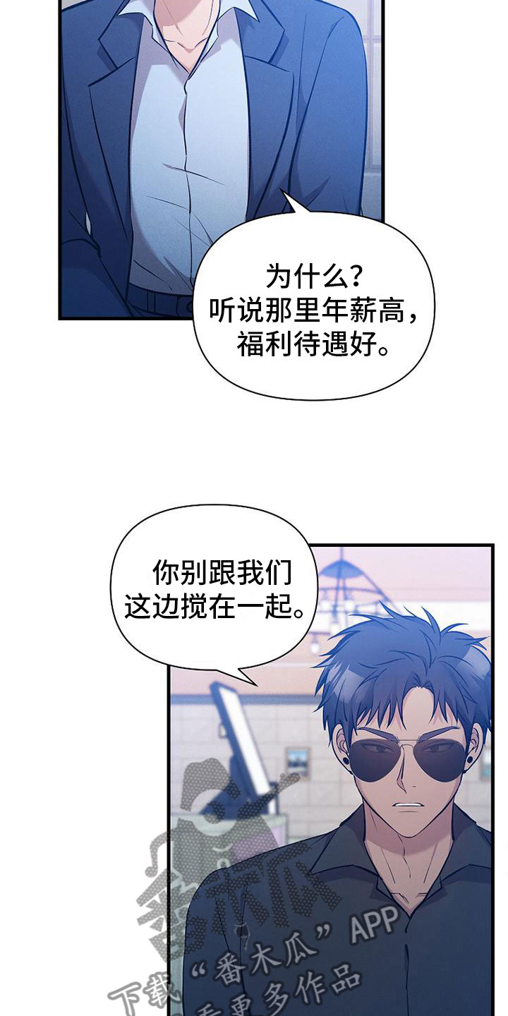 《你是我的毒药》漫画最新章节第6章：好久不见免费下拉式在线观看章节第【23】张图片