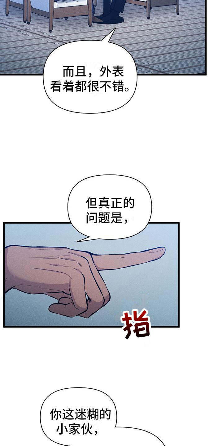 《你是我的毒药》漫画最新章节第6章：好久不见免费下拉式在线观看章节第【21】张图片