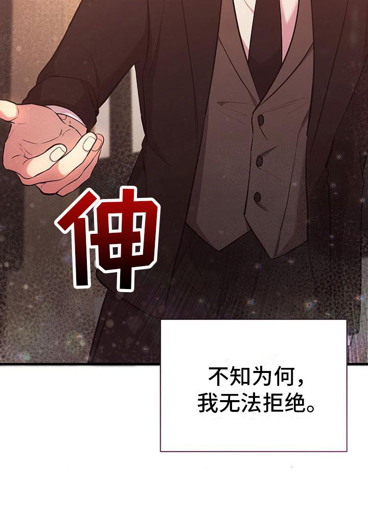 《你是我的毒药》漫画最新章节第8章：无法拒绝免费下拉式在线观看章节第【1】张图片