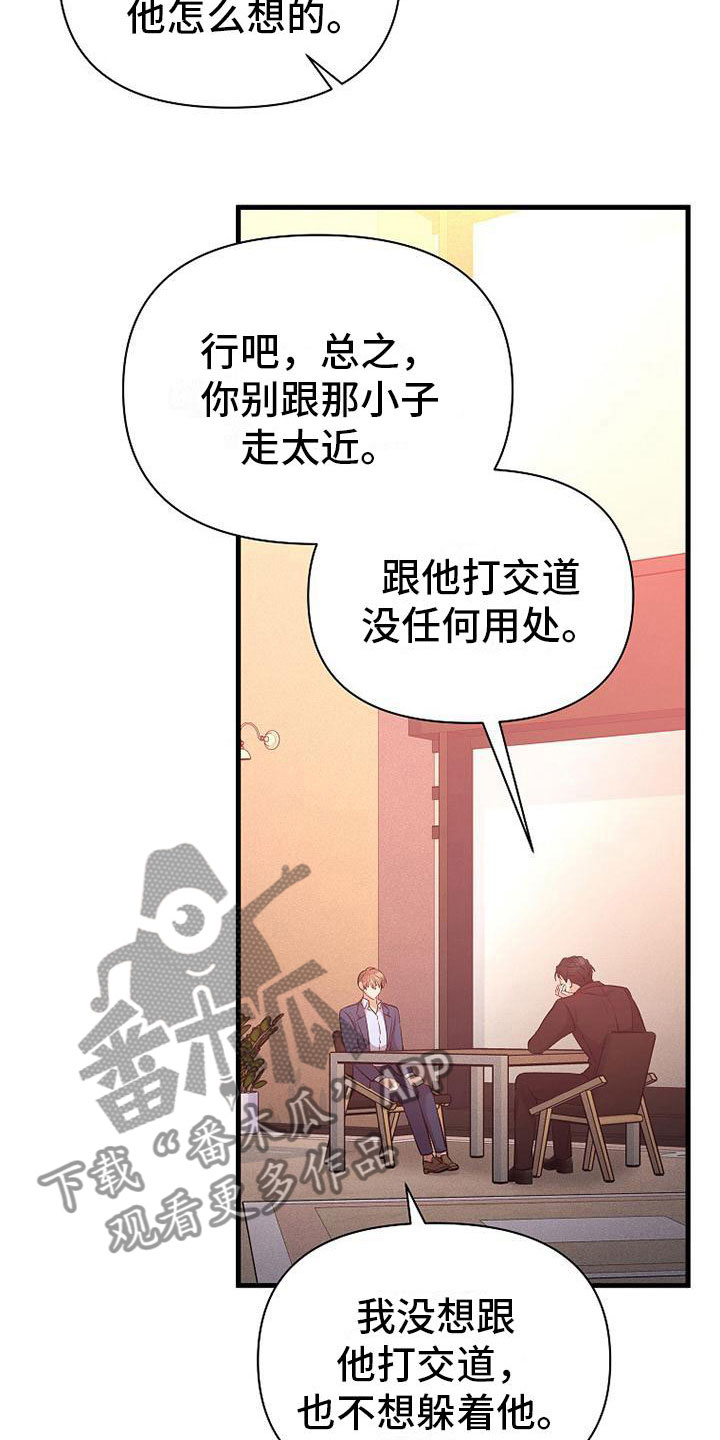 《你是我的毒药》漫画最新章节第8章：无法拒绝免费下拉式在线观看章节第【18】张图片