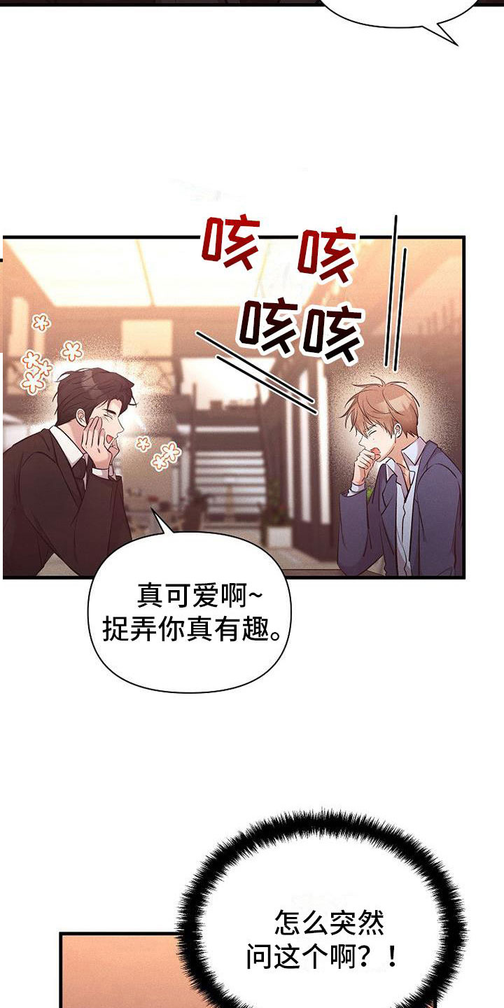 《你是我的毒药》漫画最新章节第8章：无法拒绝免费下拉式在线观看章节第【26】张图片