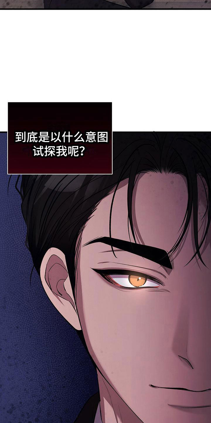 《你是我的毒药》漫画最新章节第8章：无法拒绝免费下拉式在线观看章节第【16】张图片