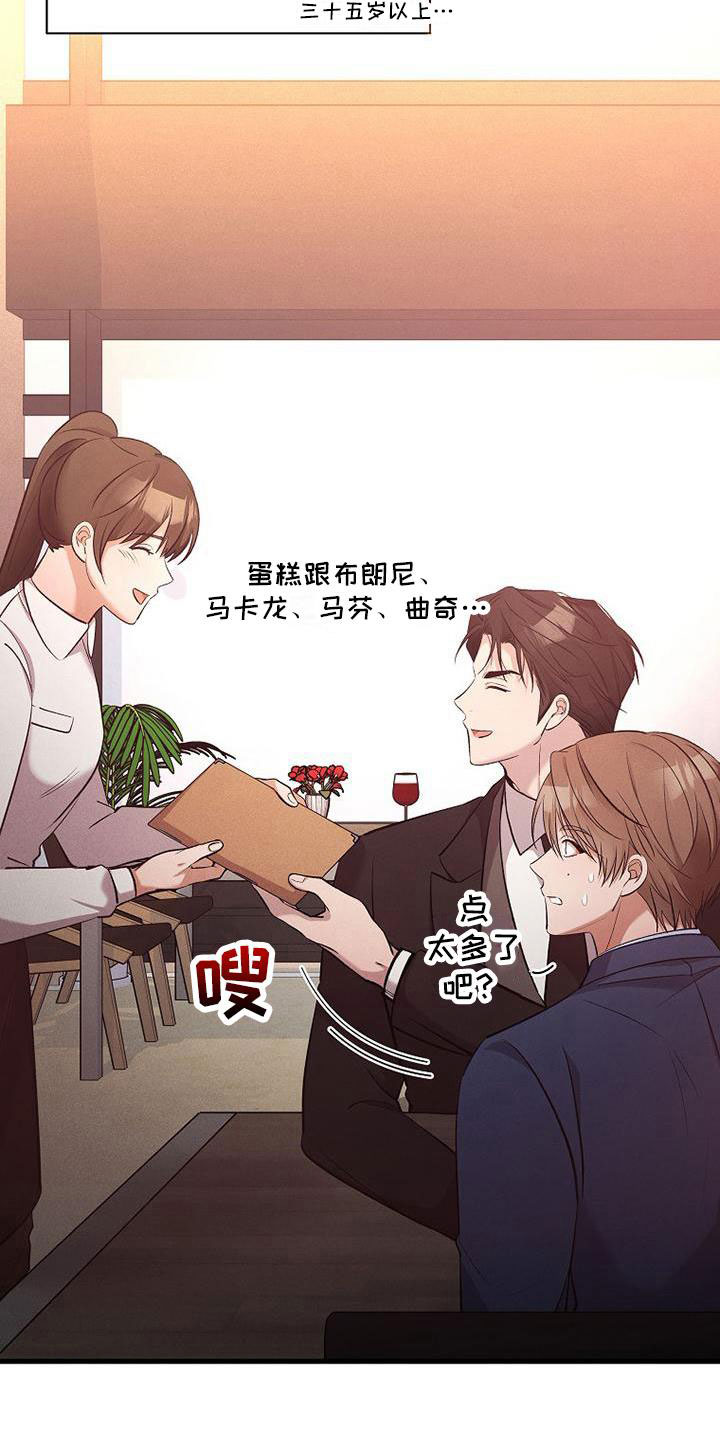 《你是我的毒药》漫画最新章节第8章：无法拒绝免费下拉式在线观看章节第【28】张图片