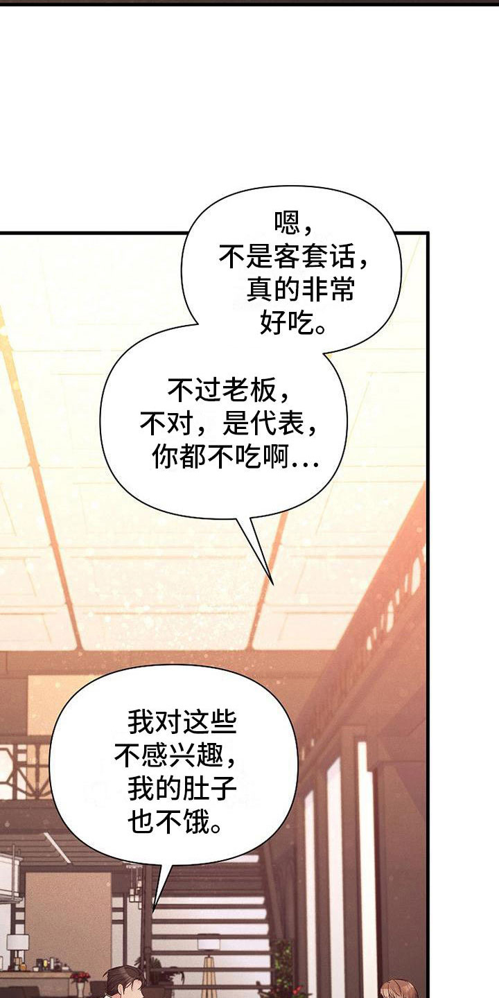 《你是我的毒药》漫画最新章节第8章：无法拒绝免费下拉式在线观看章节第【32】张图片