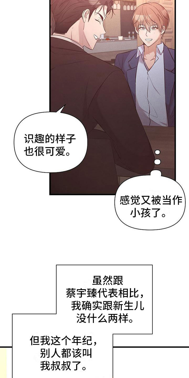 《你是我的毒药》漫画最新章节第8章：无法拒绝免费下拉式在线观看章节第【29】张图片