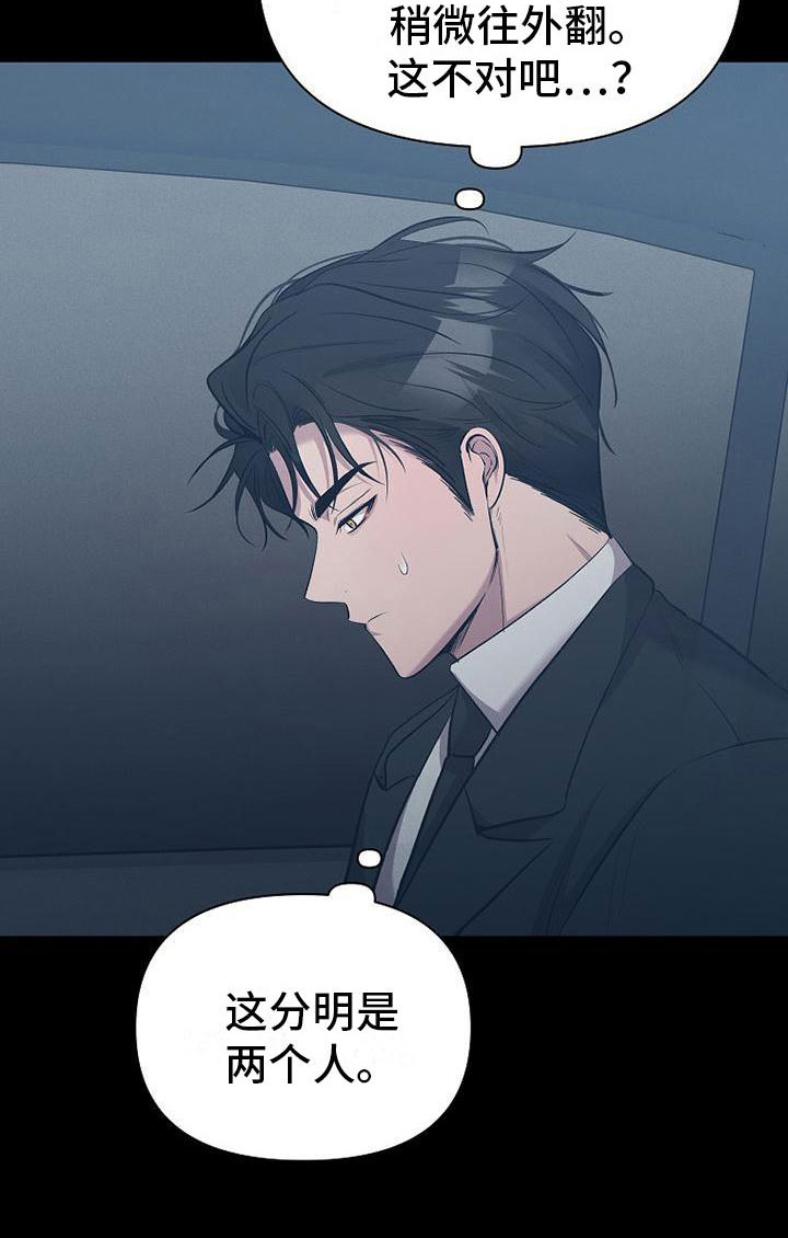 《你是我的毒药》漫画最新章节第11章：不是一个人免费下拉式在线观看章节第【13】张图片