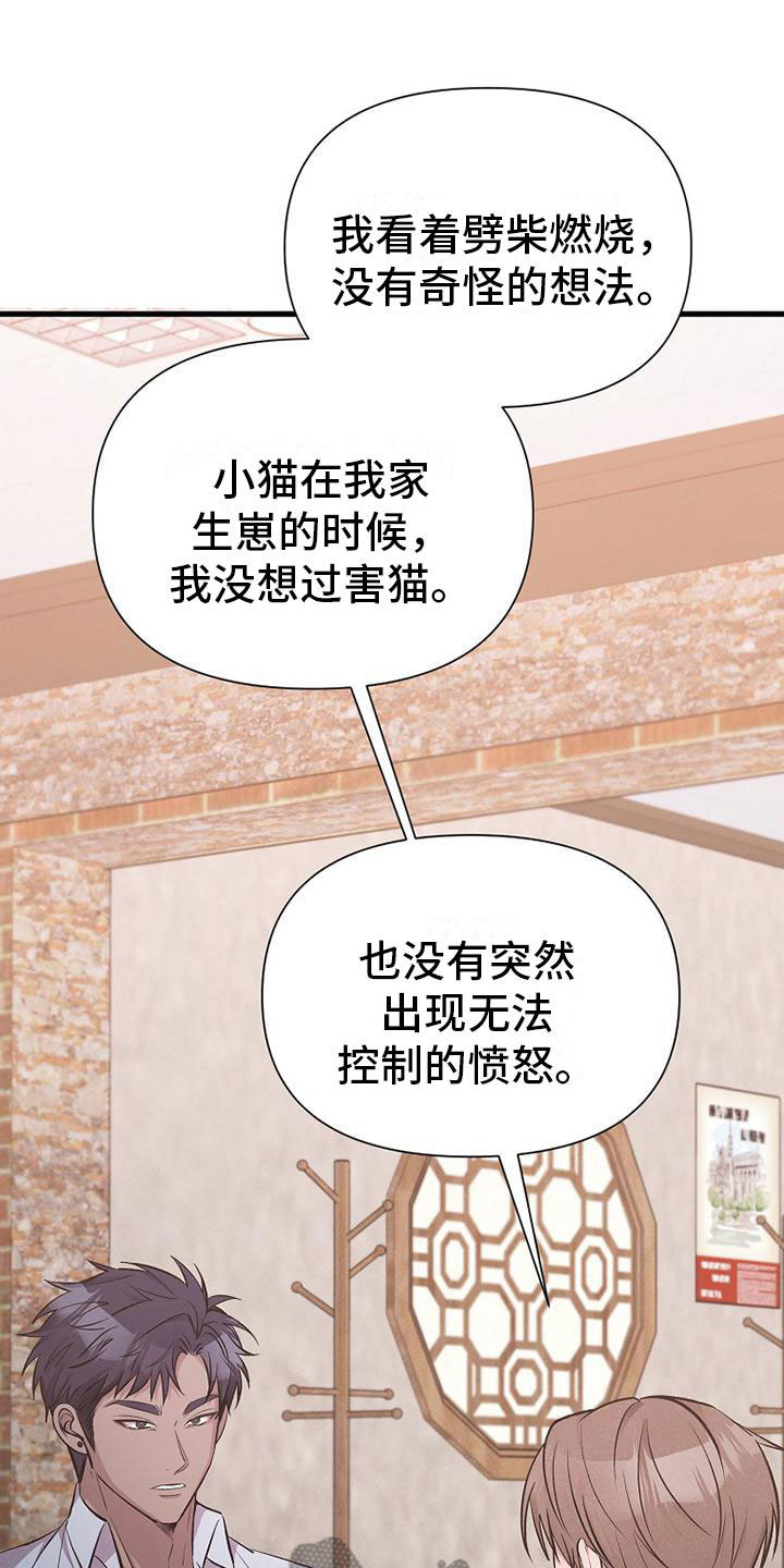 《你是我的毒药》漫画最新章节第14章：杀人冲动免费下拉式在线观看章节第【34】张图片