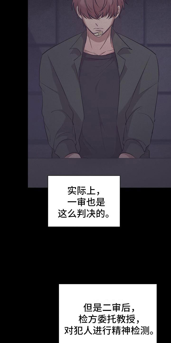 《你是我的毒药》漫画最新章节第14章：杀人冲动免费下拉式在线观看章节第【10】张图片