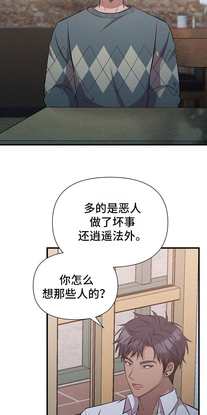 《你是我的毒药》漫画最新章节第14章：杀人冲动免费下拉式在线观看章节第【23】张图片