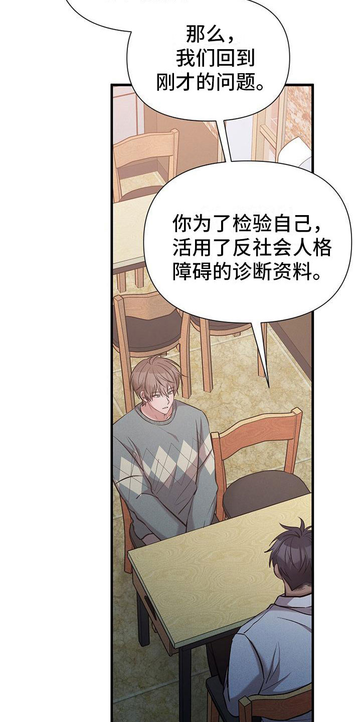 《你是我的毒药》漫画最新章节第14章：杀人冲动免费下拉式在线观看章节第【15】张图片