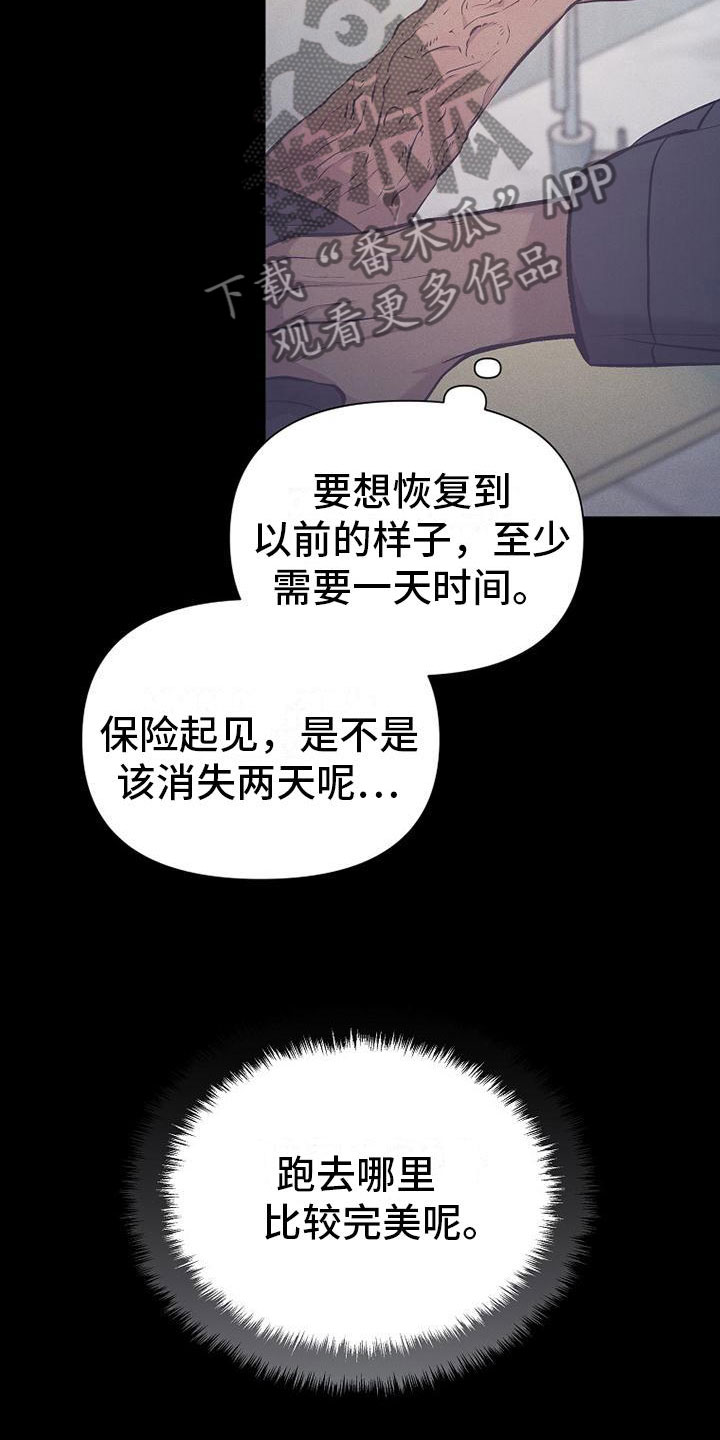 《你是我的毒药》漫画最新章节第15章：坐下免费下拉式在线观看章节第【12】张图片