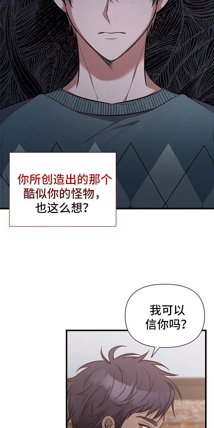 《你是我的毒药》漫画最新章节第15章：坐下免费下拉式在线观看章节第【24】张图片