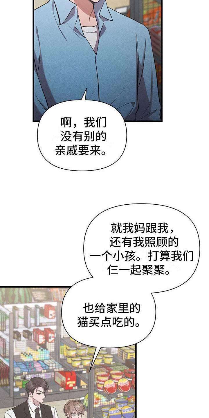 《你是我的毒药》漫画最新章节第18章：超市偶遇免费下拉式在线观看章节第【12】张图片