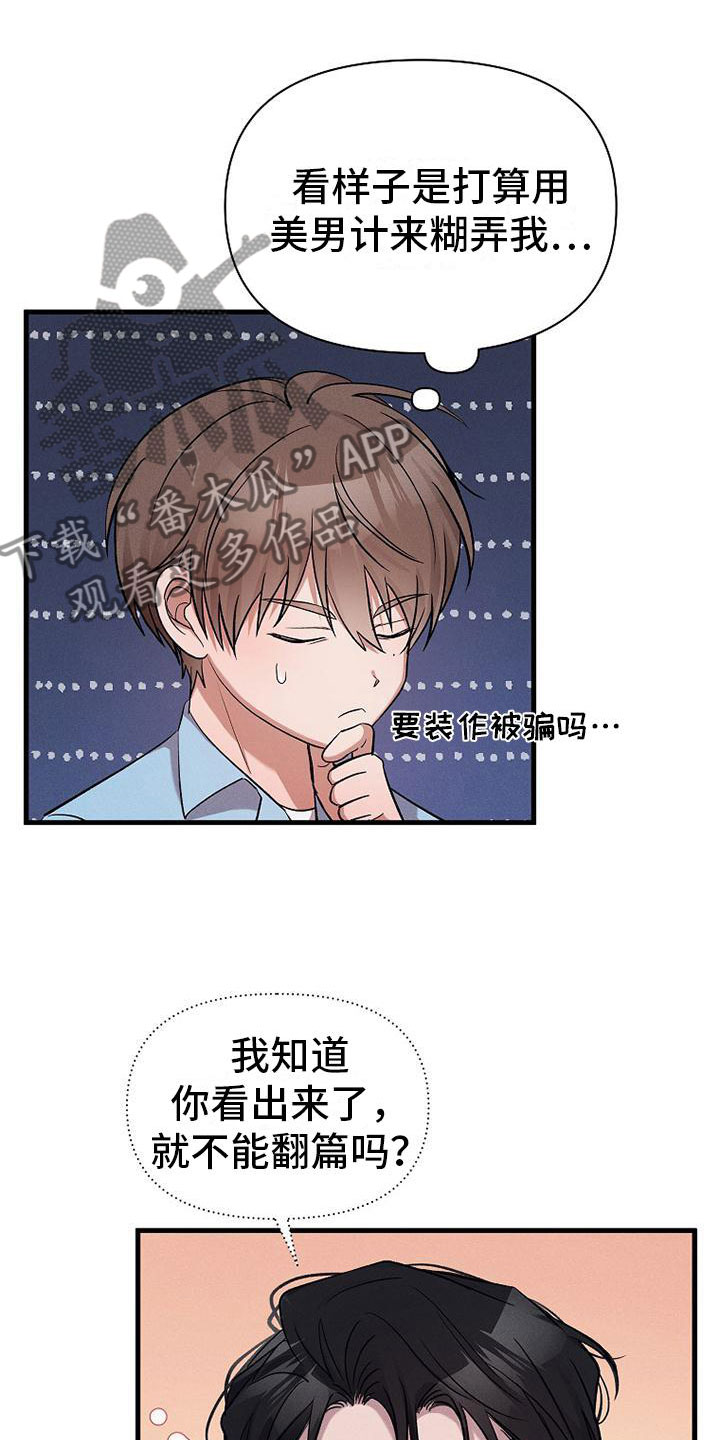 《你是我的毒药》漫画最新章节第18章：超市偶遇免费下拉式在线观看章节第【16】张图片