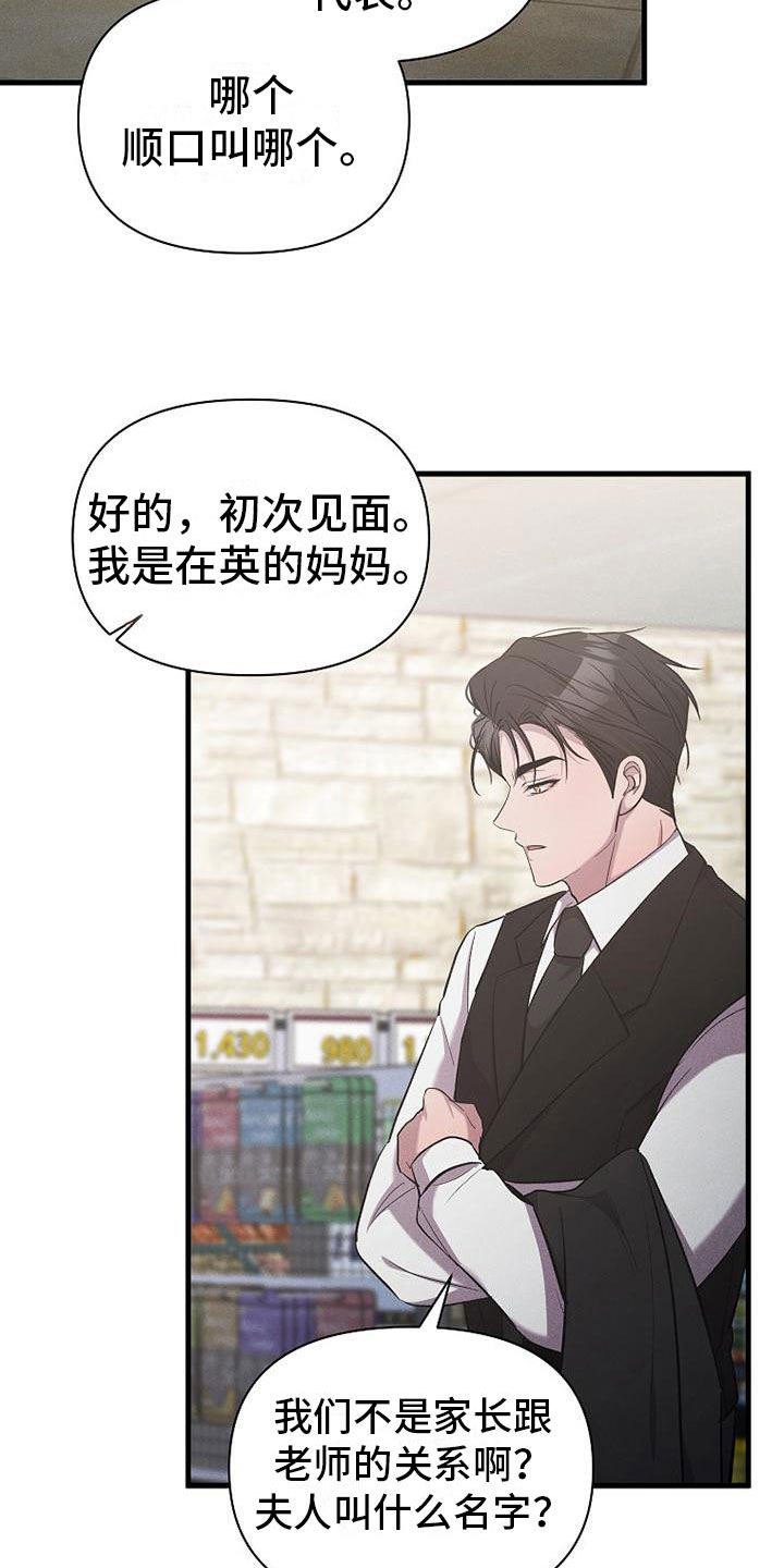 《你是我的毒药》漫画最新章节第18章：超市偶遇免费下拉式在线观看章节第【2】张图片