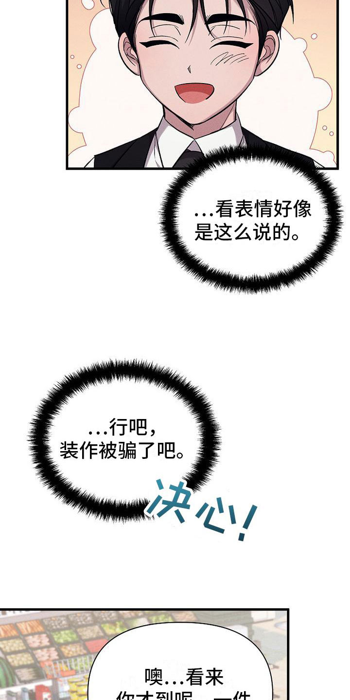 《你是我的毒药》漫画最新章节第18章：超市偶遇免费下拉式在线观看章节第【15】张图片