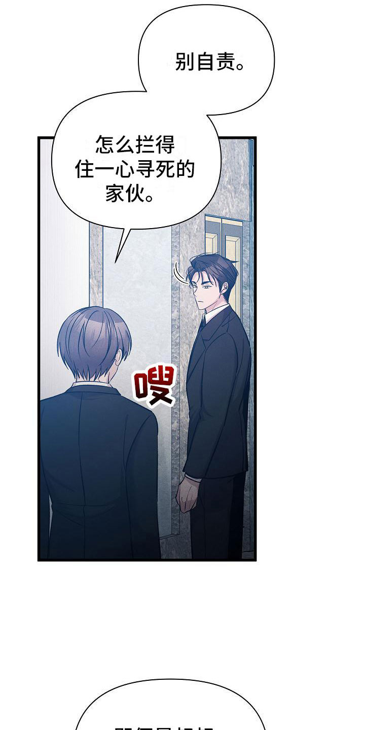 《你是我的毒药》漫画最新章节第22章：寻死免费下拉式在线观看章节第【16】张图片