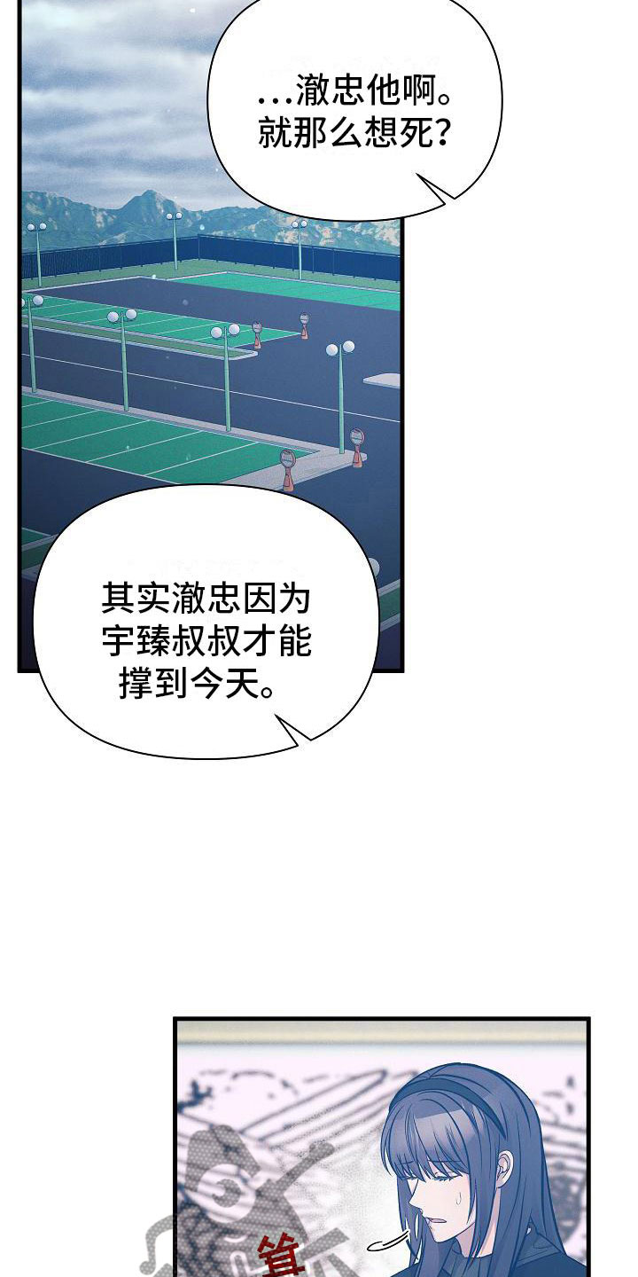 《你是我的毒药》漫画最新章节第22章：寻死免费下拉式在线观看章节第【10】张图片