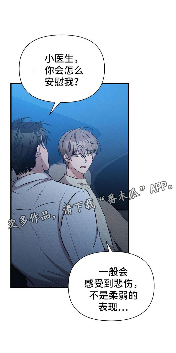 《你是我的毒药》漫画最新章节第26章：我会吃了你？免费下拉式在线观看章节第【34】张图片